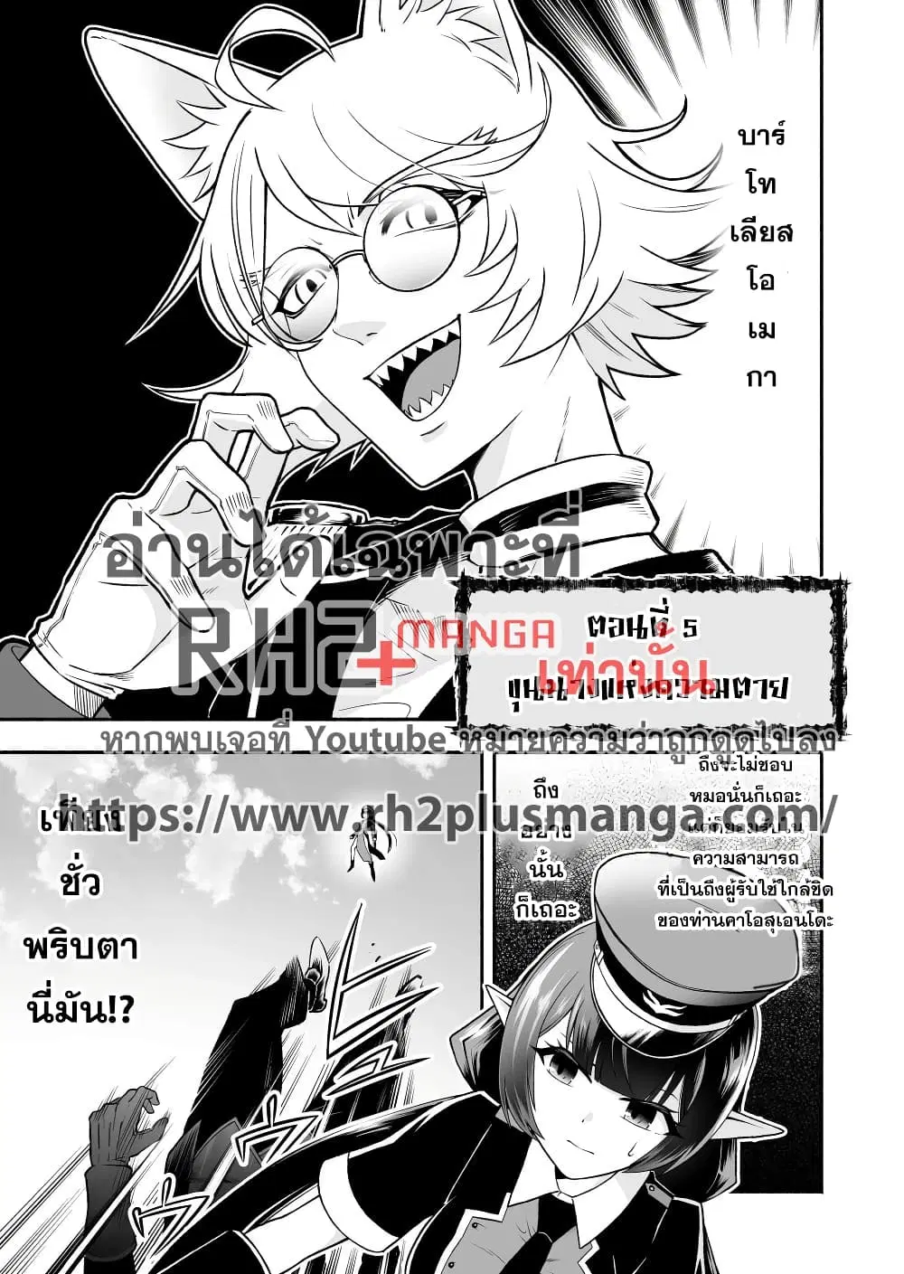 Tensei Berserker ตอนที่ 5 หน้า 1