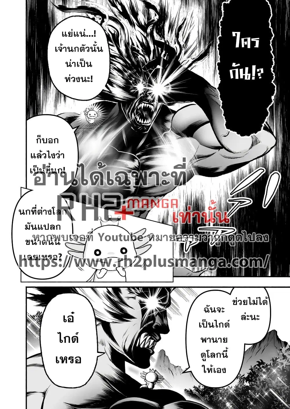 Tensei Berserker ตอนที่ 5 หน้า 2