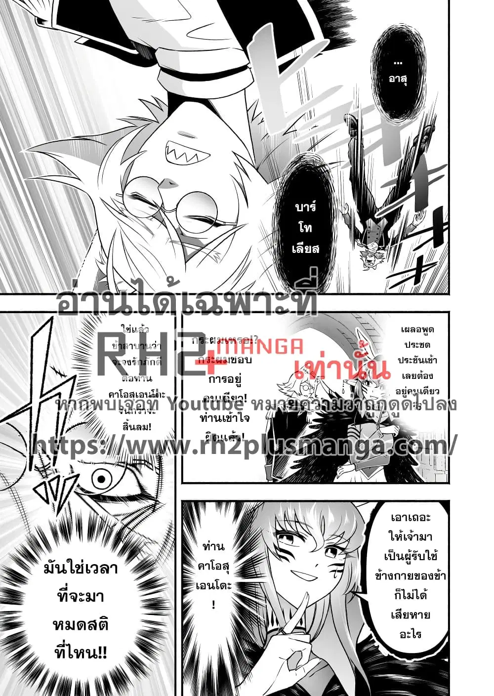 Tensei Berserker ตอนที่ 5 หน้า 3
