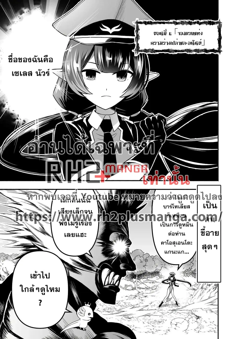 Tensei Berserker ตอนที่ 6 หน้า 1