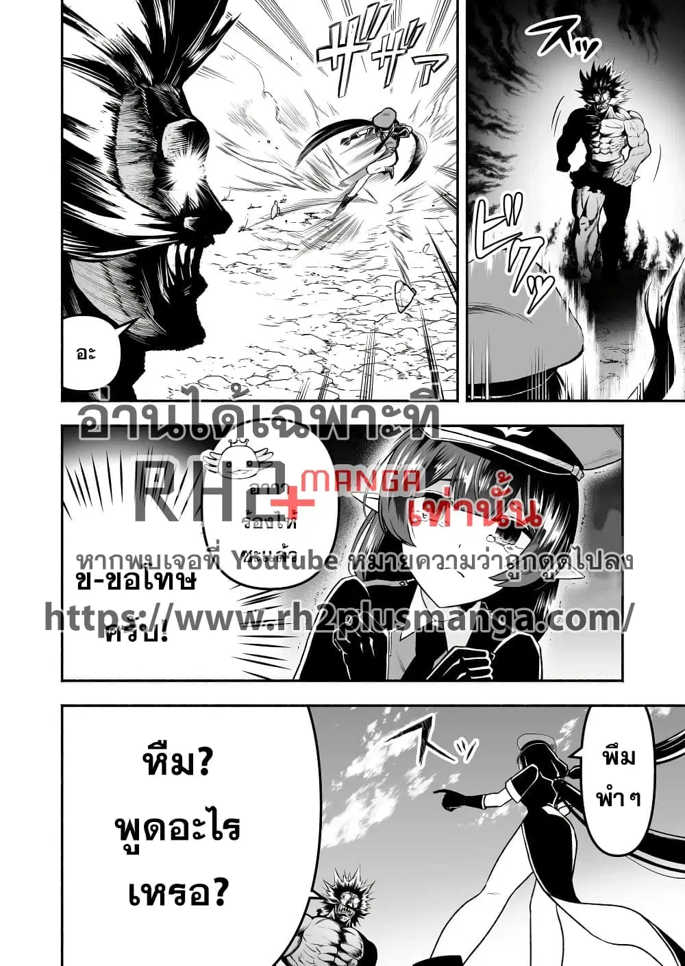 Tensei Berserker ตอนที่ 6 หน้า 2