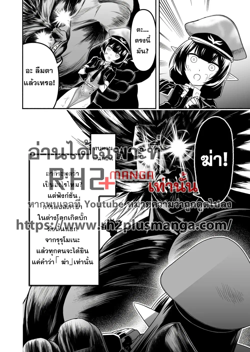Tensei Berserker ตอนที่ 7 หน้า 2