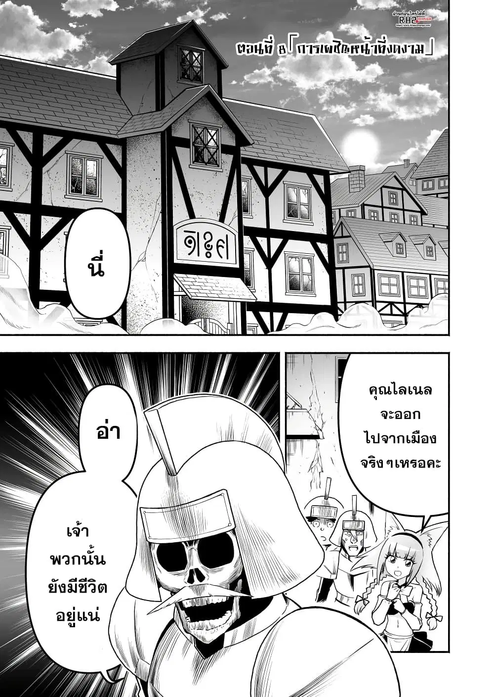 Tensei Berserker ตอนที่ 8 หน้า 1