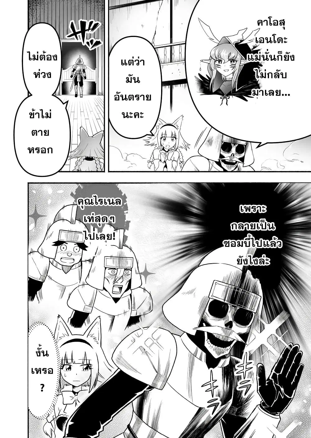 Tensei Berserker ตอนที่ 8 หน้า 2