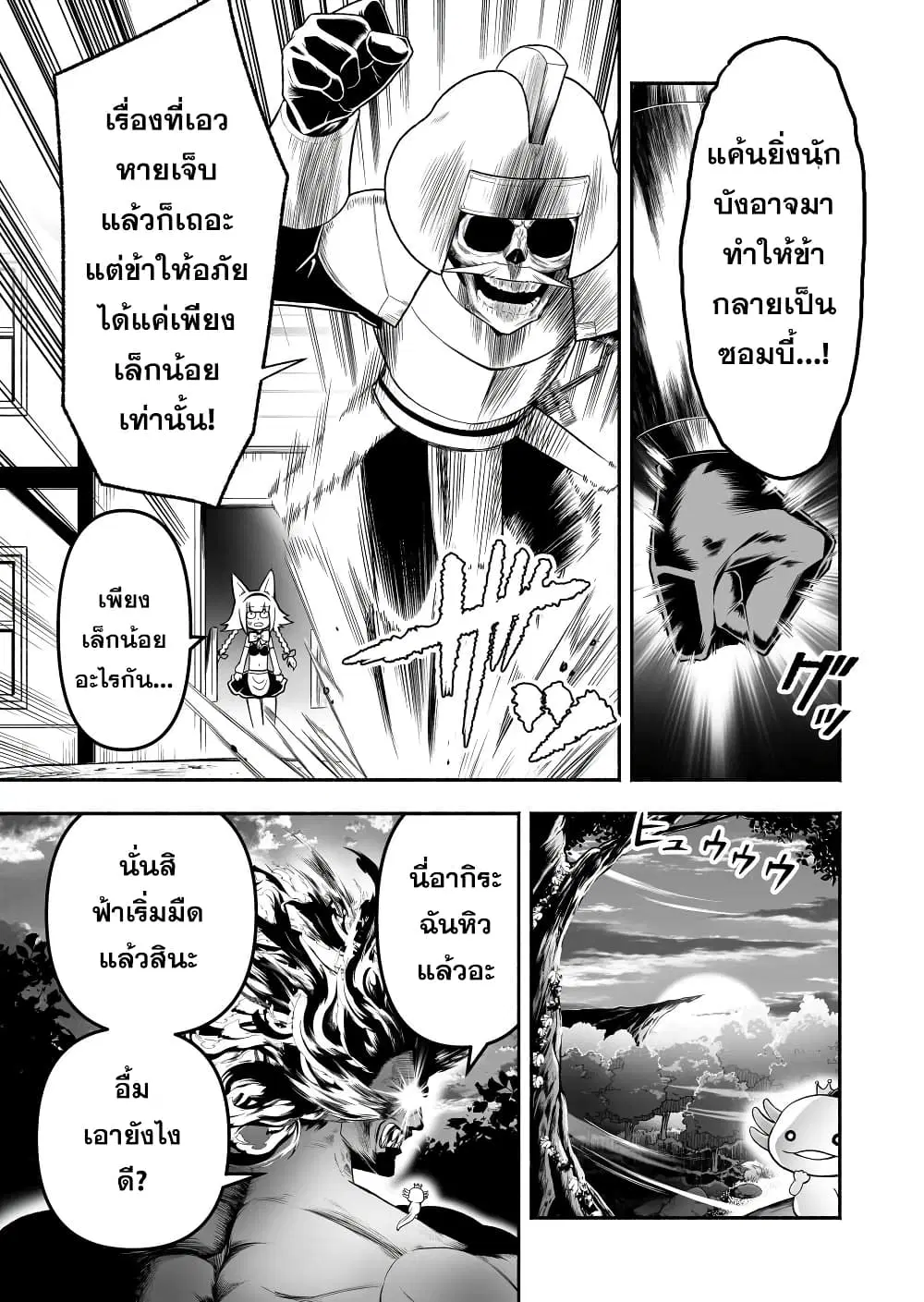 Tensei Berserker ตอนที่ 8 หน้า 3