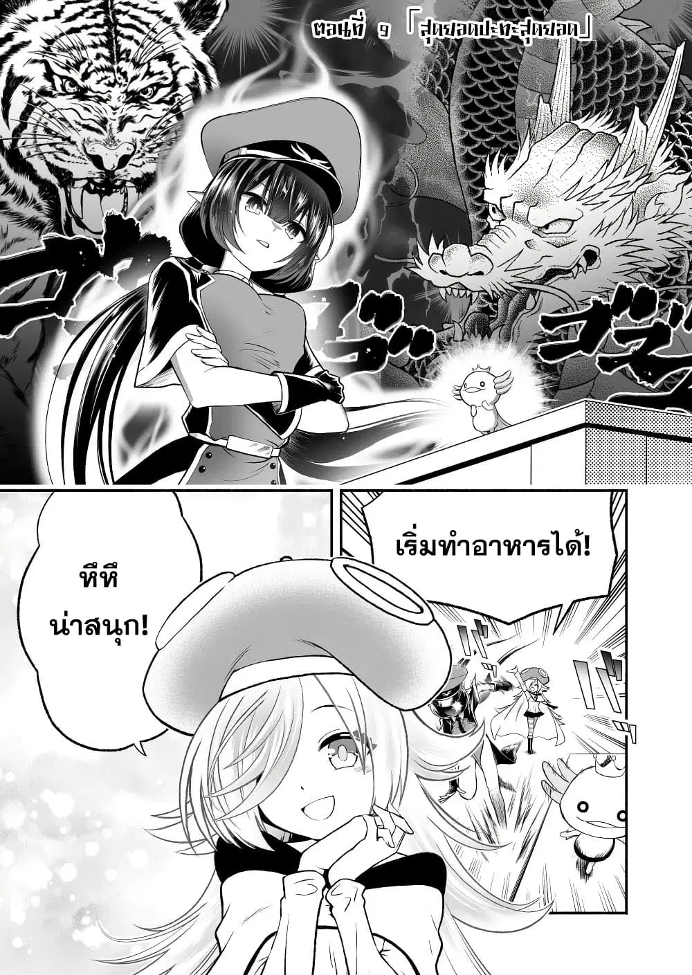 Tensei Berserker ตอนที่ 9 หน้า 1