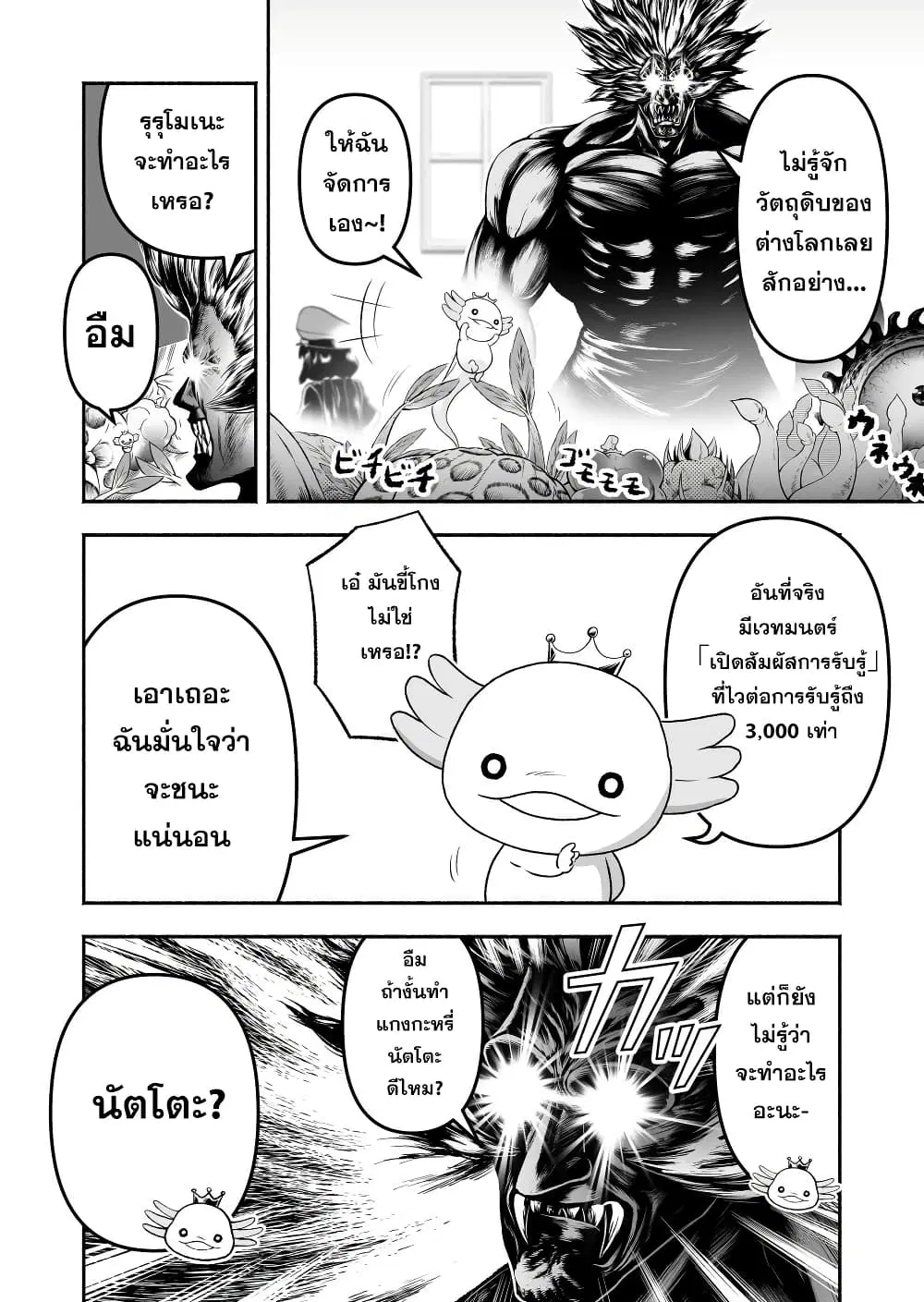 Tensei Berserker ตอนที่ 9 หน้า 2