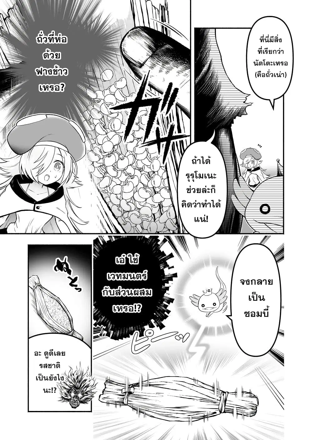 Tensei Berserker ตอนที่ 9 หน้า 3