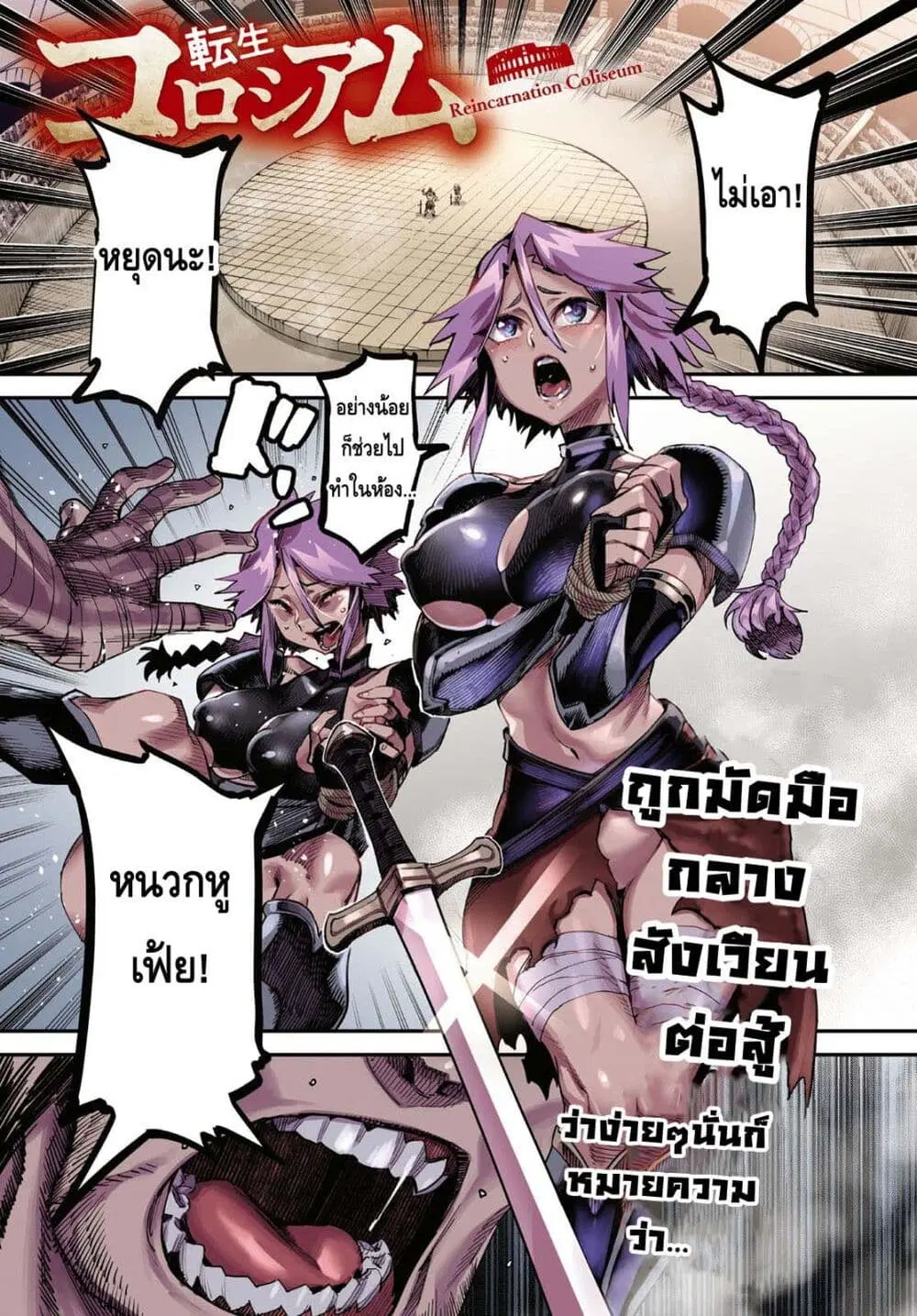 Tensei Colosseum – Saijaku Skill de Saikyou no Onna-tachi o Kouryaku shite Dorei Harem Tsukurimasu ตอนที่ 1 หน้า 1