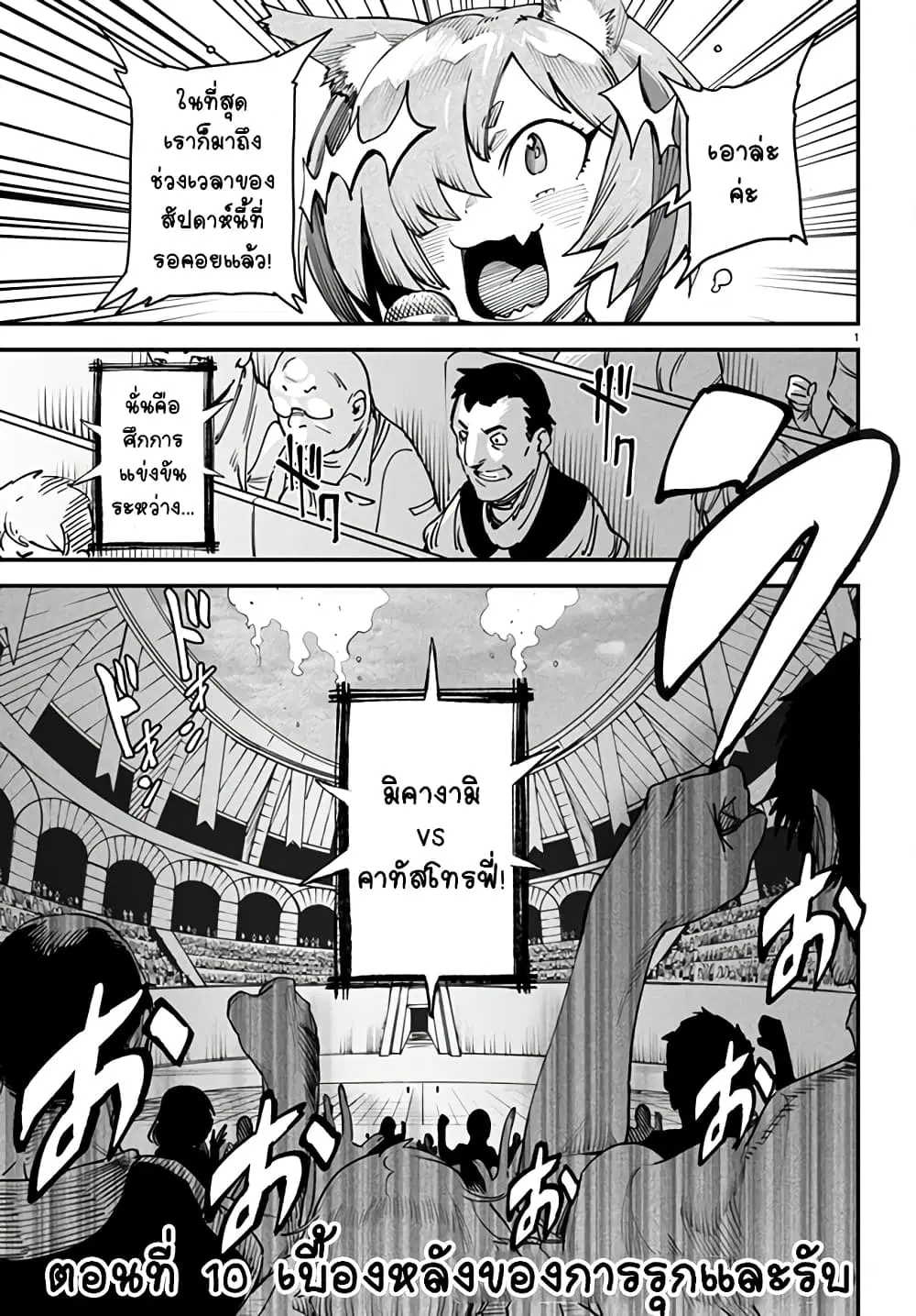 Tensei Colosseum – Saijaku Skill de Saikyou no Onna-tachi o Kouryaku shite Dorei Harem Tsukurimasu ตอนที่ 10 หน้า 2