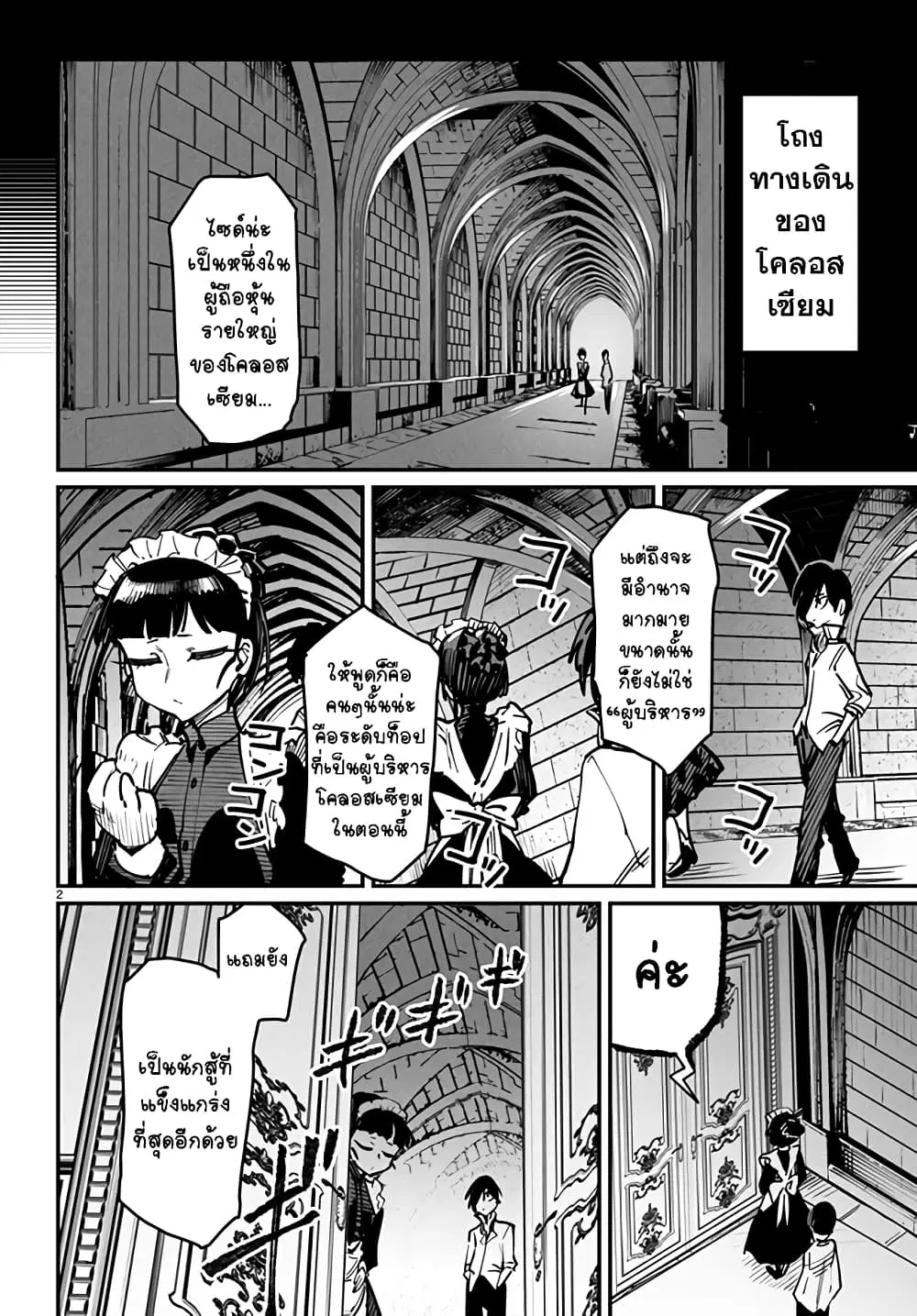 Tensei Colosseum – Saijaku Skill de Saikyou no Onna-tachi o Kouryaku shite Dorei Harem Tsukurimasu ตอนที่ 14 หน้า 2