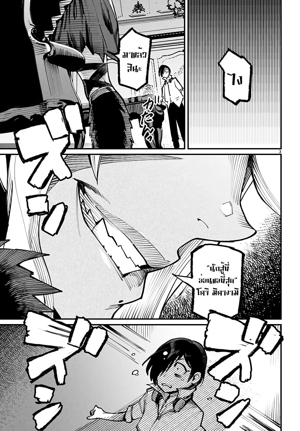 Tensei Colosseum – Saijaku Skill de Saikyou no Onna-tachi o Kouryaku shite Dorei Harem Tsukurimasu ตอนที่ 14 หน้า 3