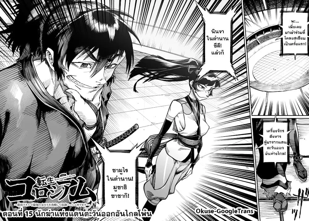 Tensei Colosseum – Saijaku Skill de Saikyou no Onna-tachi o Kouryaku shite Dorei Harem Tsukurimasu ตอนที่ 15 หน้า 3