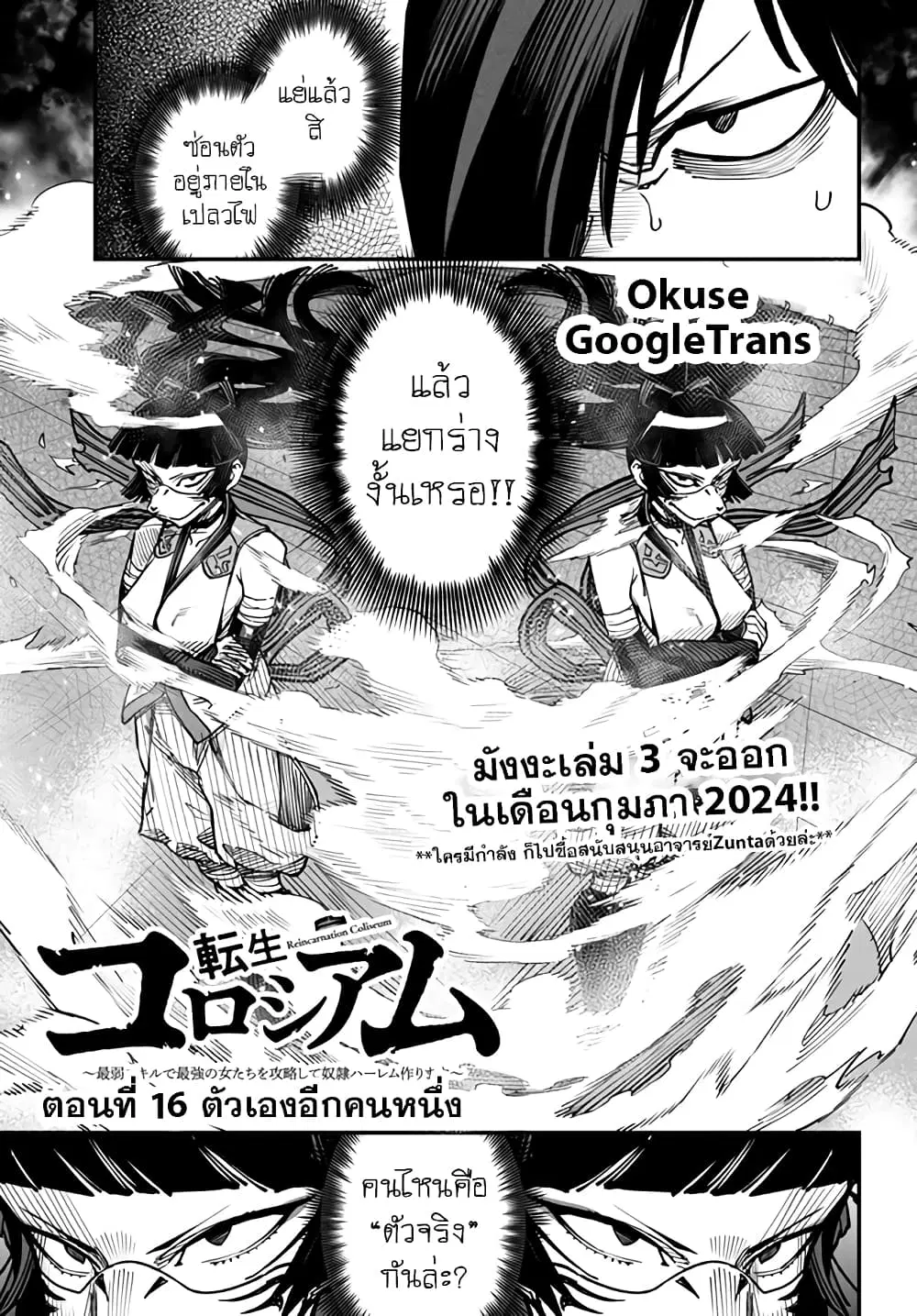 Tensei Colosseum – Saijaku Skill de Saikyou no Onna-tachi o Kouryaku shite Dorei Harem Tsukurimasu ตอนที่ 16 หน้า 1