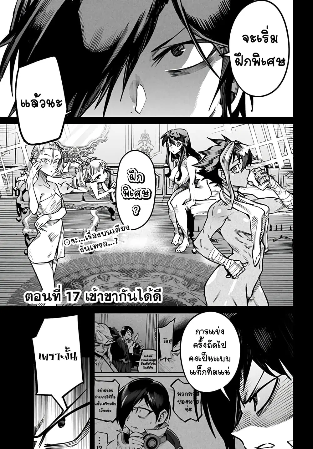 Tensei Colosseum – Saijaku Skill de Saikyou no Onna-tachi o Kouryaku shite Dorei Harem Tsukurimasu ตอนที่ 17 หน้า 3