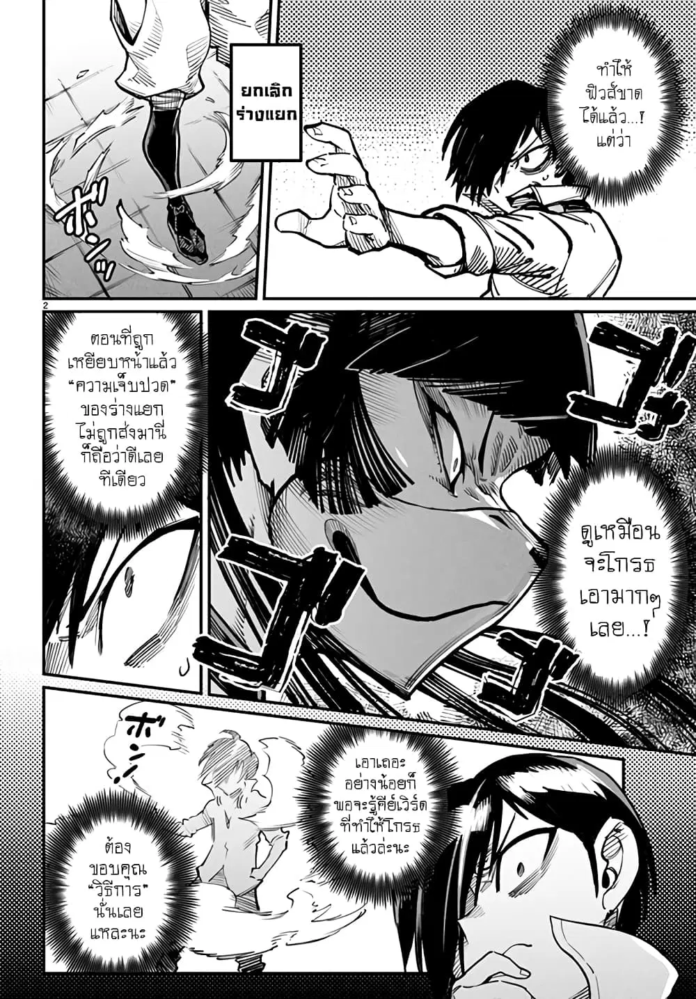 Tensei Colosseum – Saijaku Skill de Saikyou no Onna-tachi o Kouryaku shite Dorei Harem Tsukurimasu ตอนที่ 19 หน้า 2