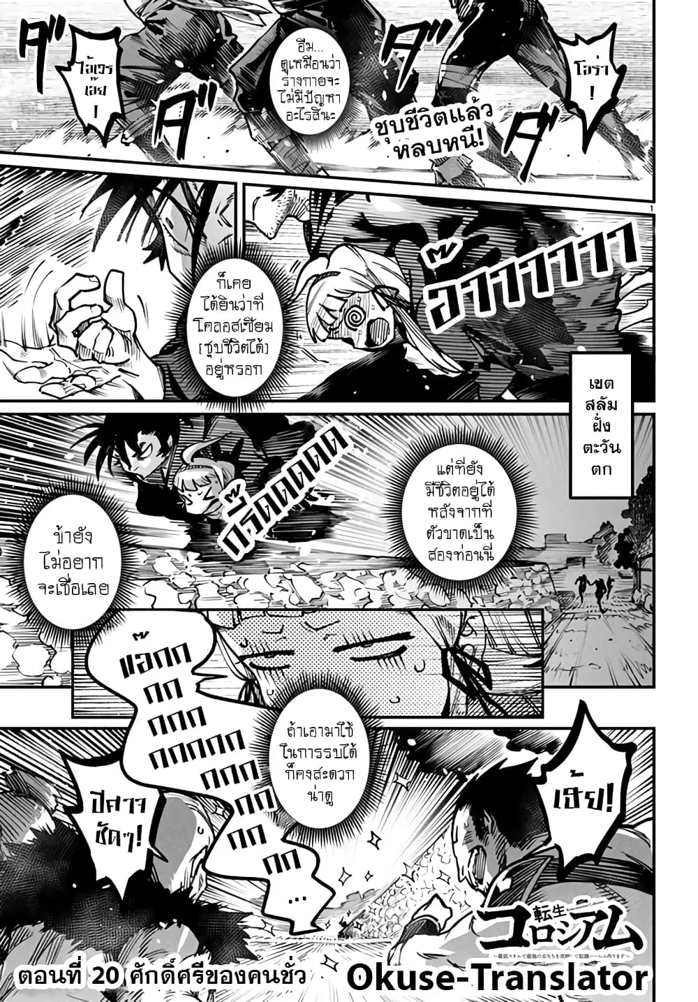 Tensei Colosseum – Saijaku Skill de Saikyou no Onna-tachi o Kouryaku shite Dorei Harem Tsukurimasu ตอนที่ 20 หน้า 1