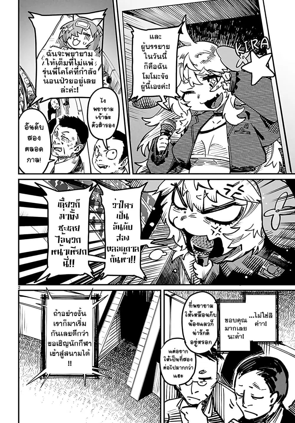 Tensei Colosseum – Saijaku Skill de Saikyou no Onna-tachi o Kouryaku shite Dorei Harem Tsukurimasu ตอนที่ 21 หน้า 2