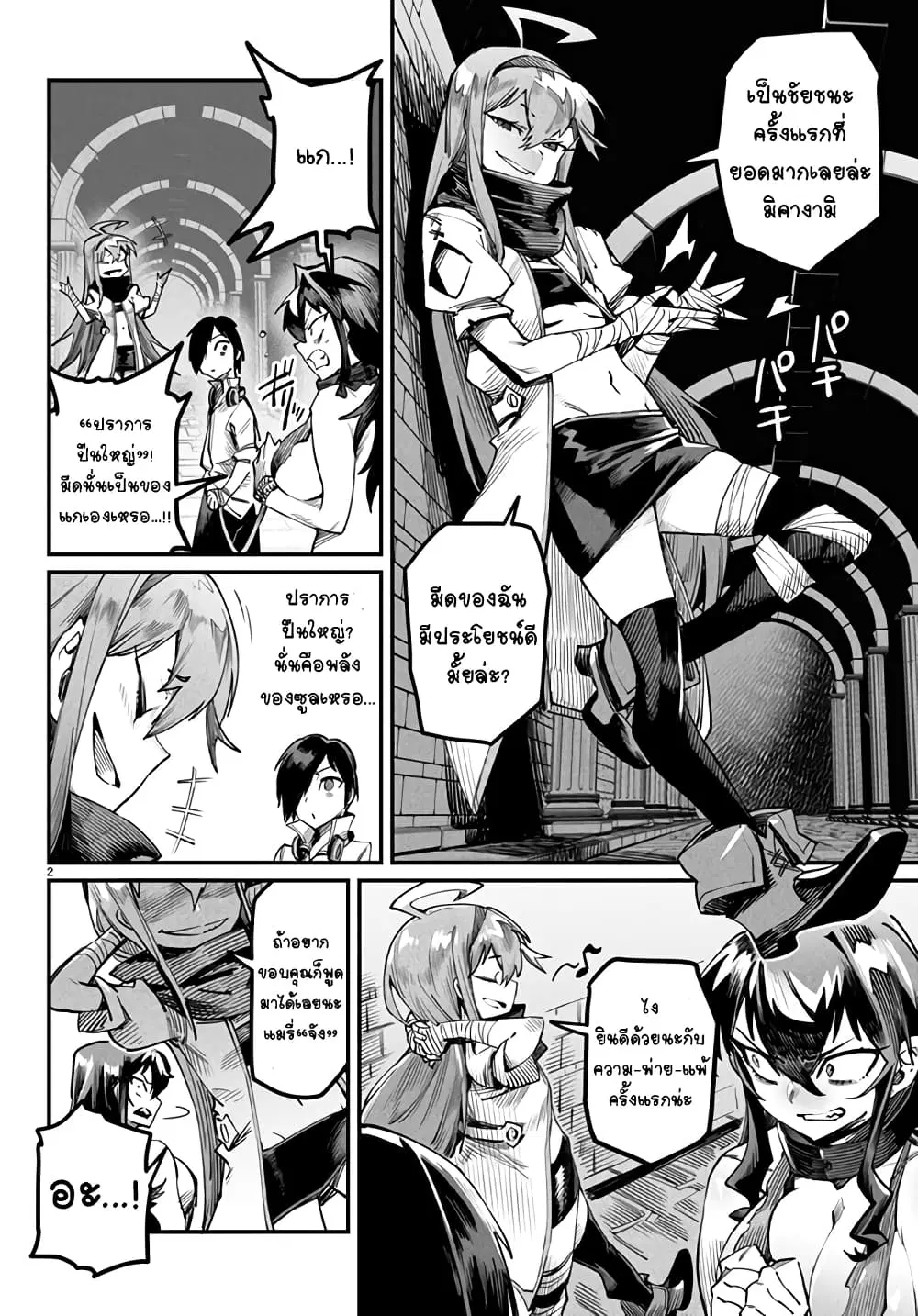 Tensei Colosseum – Saijaku Skill de Saikyou no Onna-tachi o Kouryaku shite Dorei Harem Tsukurimasu ตอนที่ 3 หน้า 2