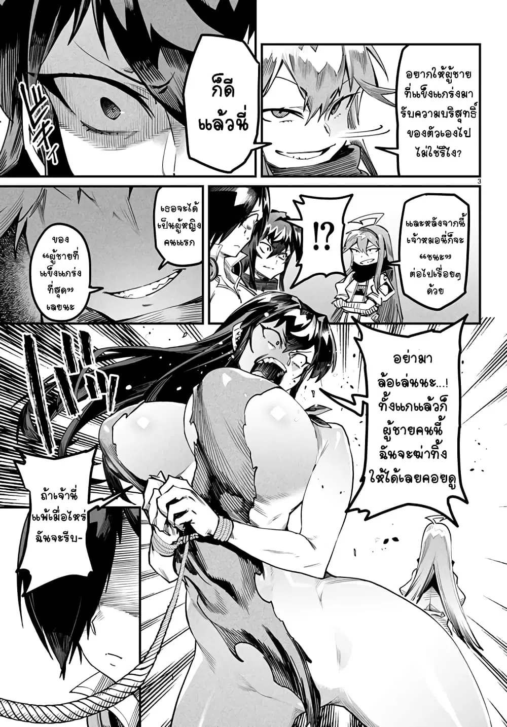 Tensei Colosseum – Saijaku Skill de Saikyou no Onna-tachi o Kouryaku shite Dorei Harem Tsukurimasu ตอนที่ 3 หน้า 3