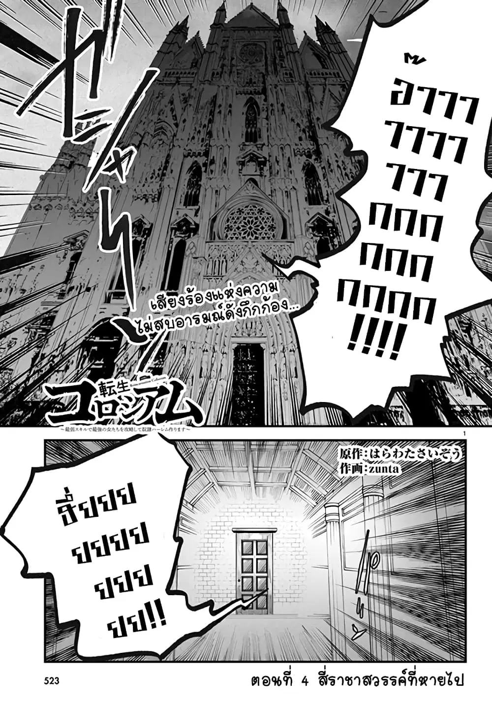 Tensei Colosseum – Saijaku Skill de Saikyou no Onna-tachi o Kouryaku shite Dorei Harem Tsukurimasu ตอนที่ 4 หน้า 1