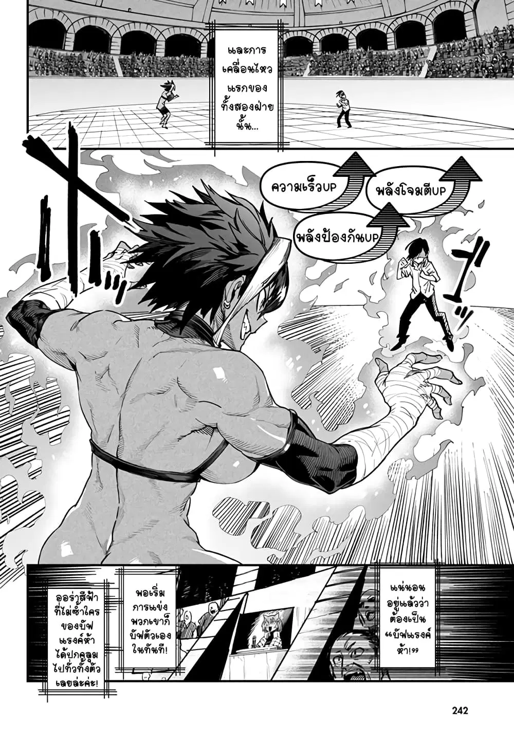Tensei Colosseum – Saijaku Skill de Saikyou no Onna-tachi o Kouryaku shite Dorei Harem Tsukurimasu ตอนที่ 5 หน้า 2