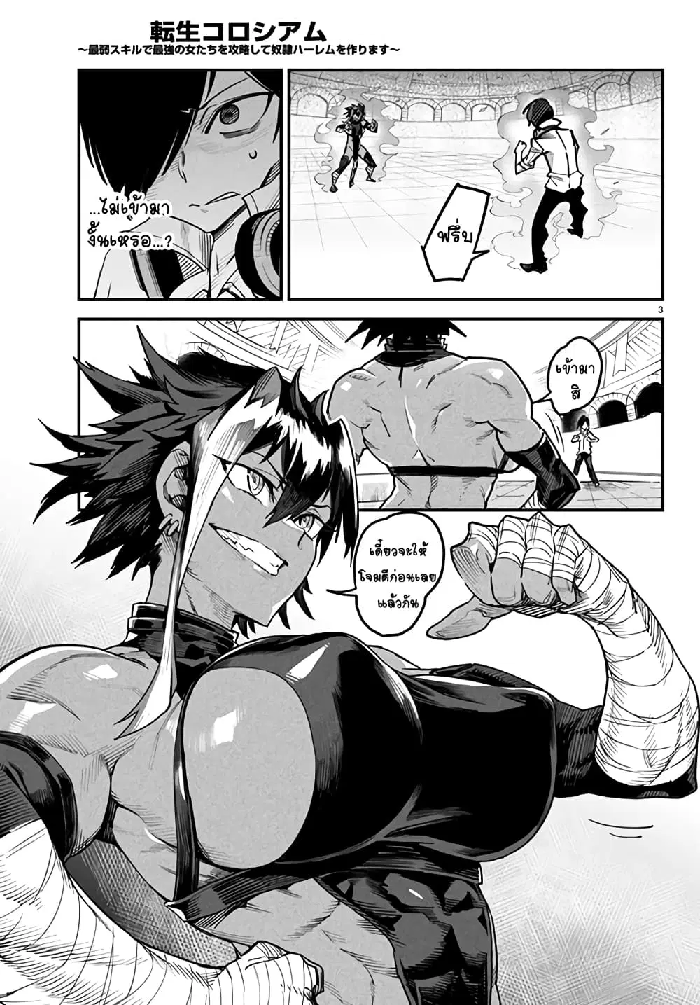 Tensei Colosseum – Saijaku Skill de Saikyou no Onna-tachi o Kouryaku shite Dorei Harem Tsukurimasu ตอนที่ 5 หน้า 3
