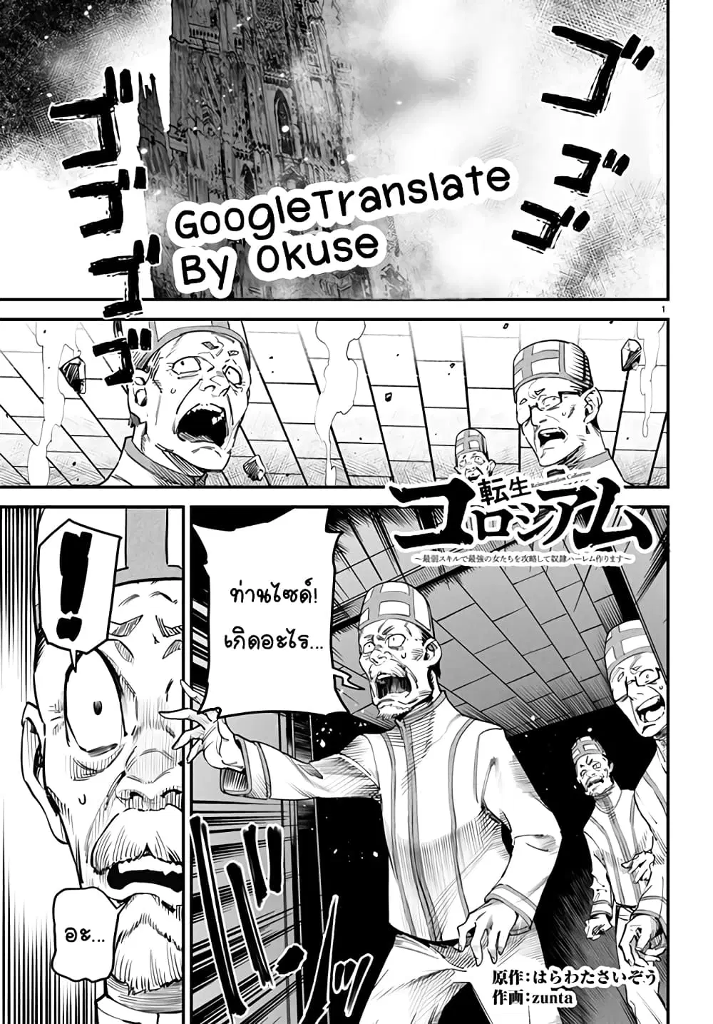 Tensei Colosseum – Saijaku Skill de Saikyou no Onna-tachi o Kouryaku shite Dorei Harem Tsukurimasu ตอนที่ 7 หน้า 1