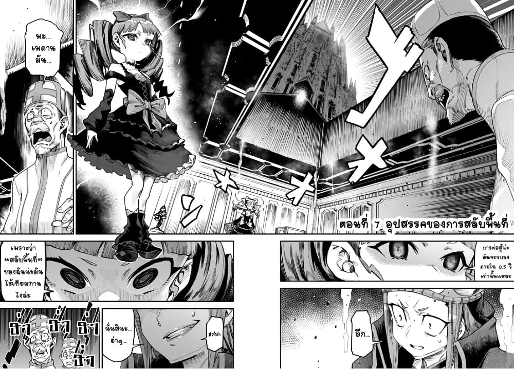 Tensei Colosseum – Saijaku Skill de Saikyou no Onna-tachi o Kouryaku shite Dorei Harem Tsukurimasu ตอนที่ 7 หน้า 2