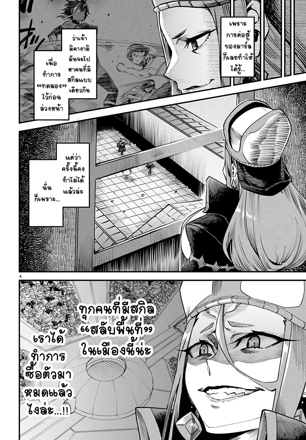 Tensei Colosseum – Saijaku Skill de Saikyou no Onna-tachi o Kouryaku shite Dorei Harem Tsukurimasu ตอนที่ 7 หน้า 3