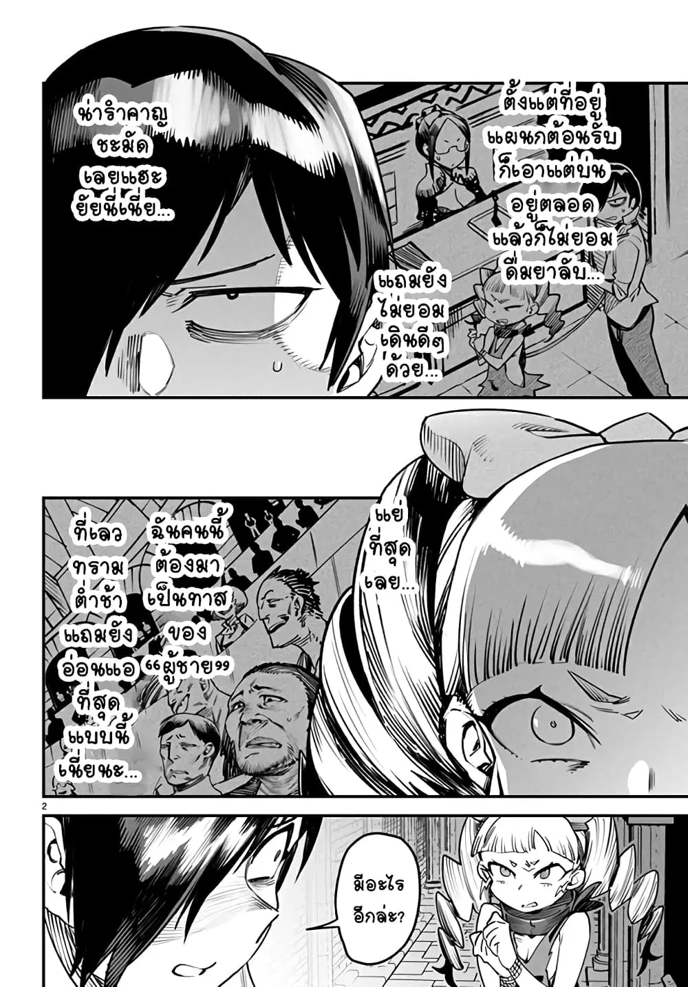 Tensei Colosseum – Saijaku Skill de Saikyou no Onna-tachi o Kouryaku shite Dorei Harem Tsukurimasu ตอนที่ 9 หน้า 2