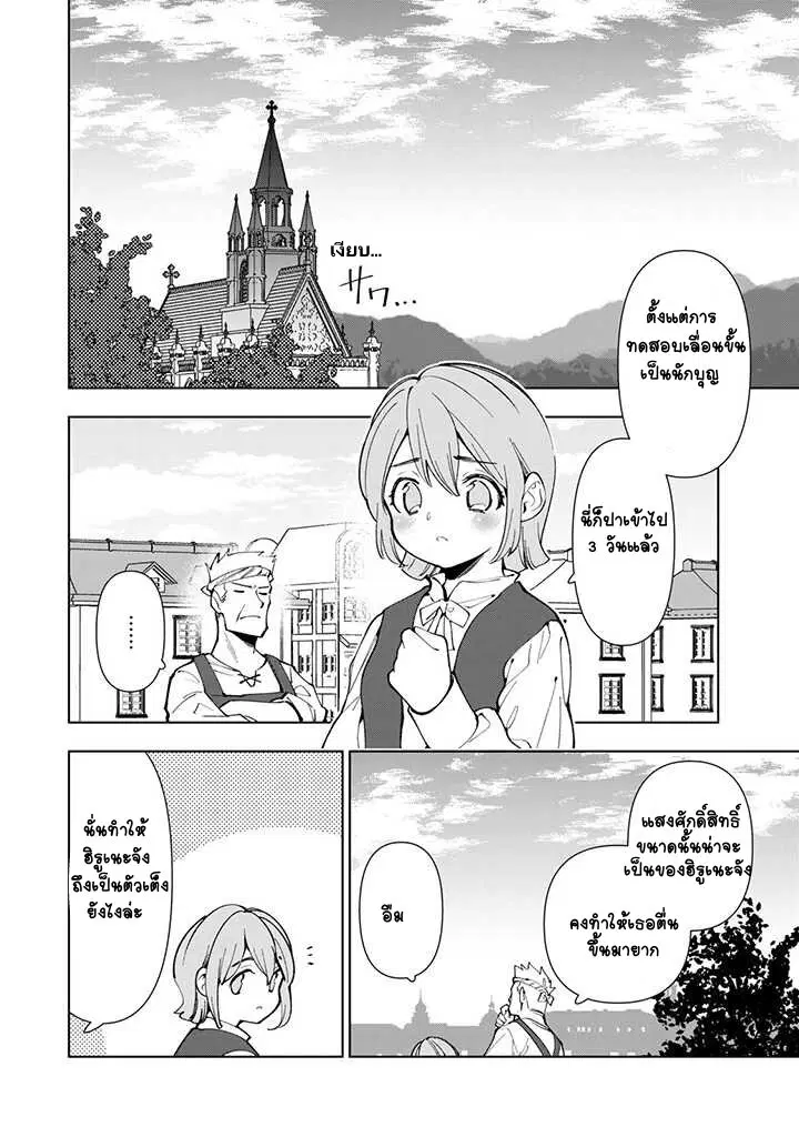 Tensei Daiseijo no Isekai no Nonbiri Kikou ตอนที่ 10 หน้า 3