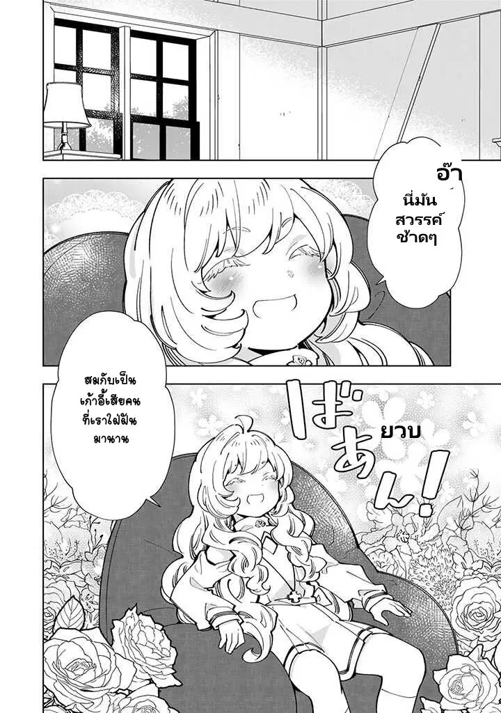 Tensei Daiseijo no Isekai no Nonbiri Kikou ตอนที่ 12 หน้า 3