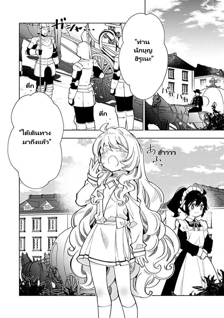 Tensei Daiseijo no Isekai no Nonbiri Kikou ตอนที่ 13.1 หน้า 3