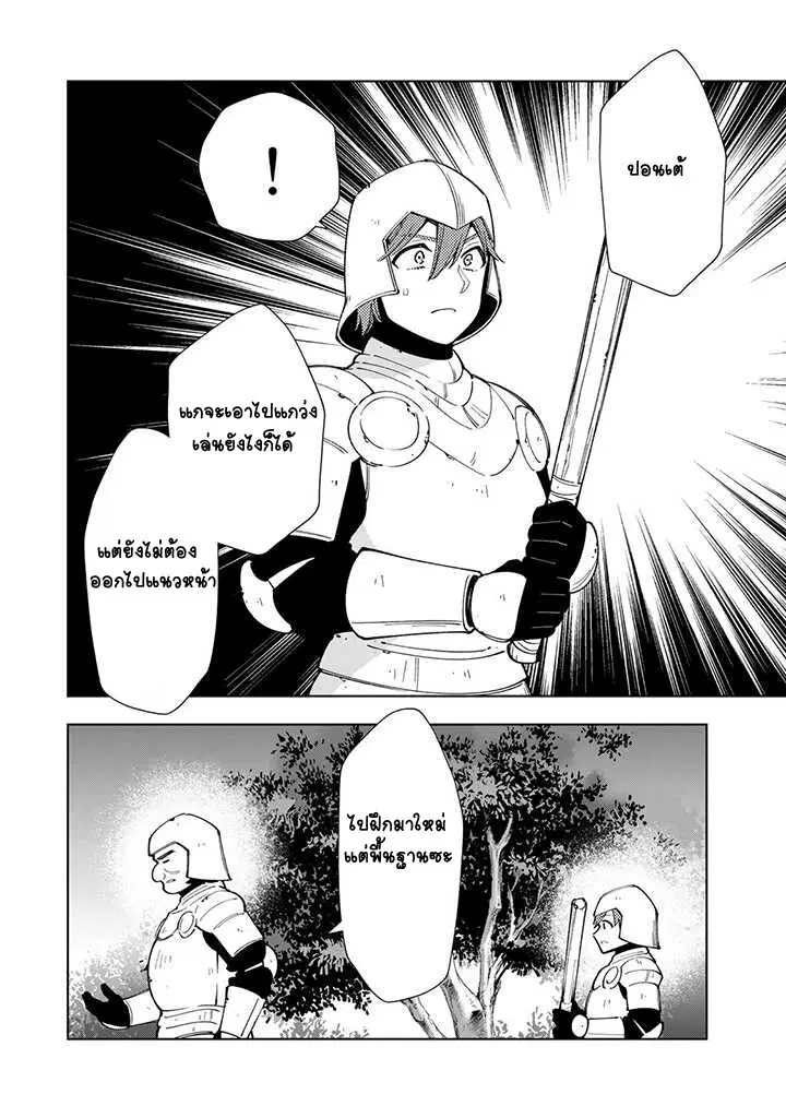 Tensei Daiseijo no Isekai no Nonbiri Kikou ตอนที่ 13.2 หน้า 3