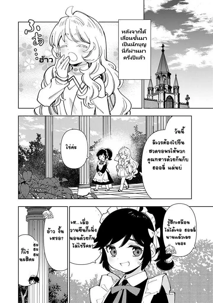 Tensei Daiseijo no Isekai no Nonbiri Kikou ตอนที่ 14.1 หน้า 3