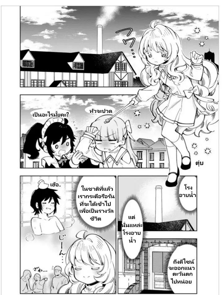 Tensei Daiseijo no Isekai no Nonbiri Kikou ตอนที่ 14.2 หน้า 2