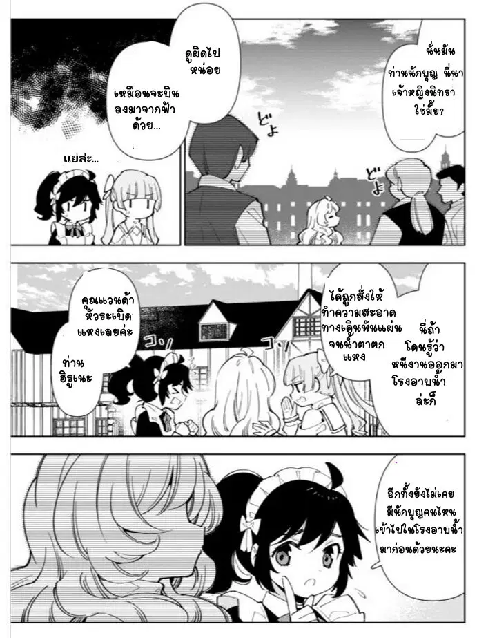Tensei Daiseijo no Isekai no Nonbiri Kikou ตอนที่ 14.2 หน้า 3