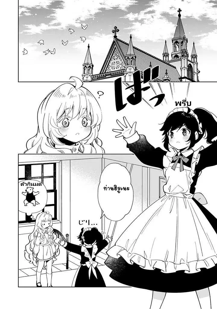 Tensei Daiseijo no Isekai no Nonbiri Kikou ตอนที่ 16.1 หน้า 3