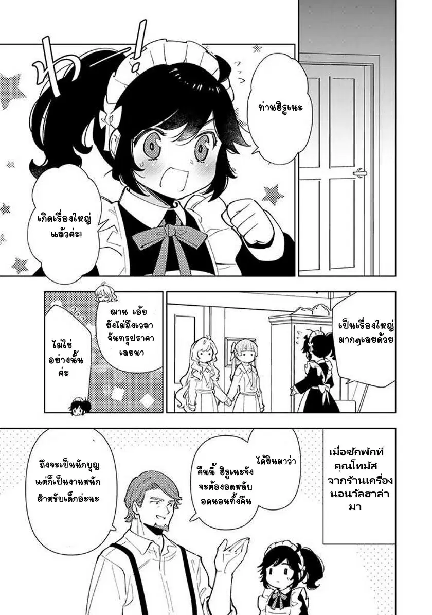 Tensei Daiseijo no Isekai no Nonbiri Kikou ตอนที่ 16.2 หน้า 2