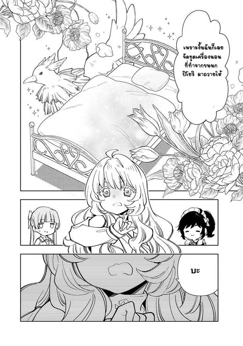 Tensei Daiseijo no Isekai no Nonbiri Kikou ตอนที่ 16.2 หน้า 3