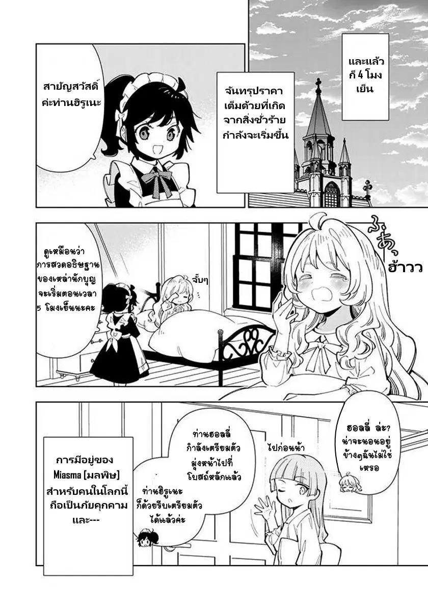 Tensei Daiseijo no Isekai no Nonbiri Kikou ตอนที่ 17.1 หน้า 3