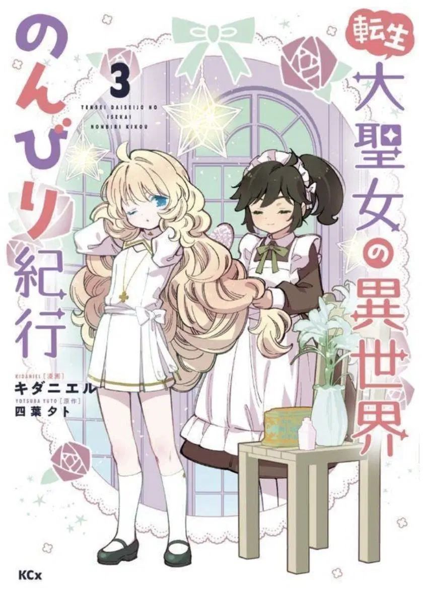 Tensei Daiseijo no Isekai no Nonbiri Kikou ตอนที่ 17.2 หน้า 1