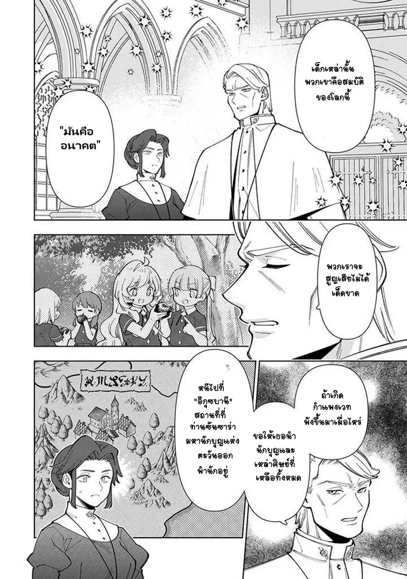 Tensei Daiseijo no Isekai no Nonbiri Kikou ตอนที่ 17.2 หน้า 2
