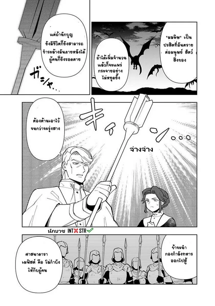 Tensei Daiseijo no Isekai no Nonbiri Kikou ตอนที่ 17.2 หน้า 3