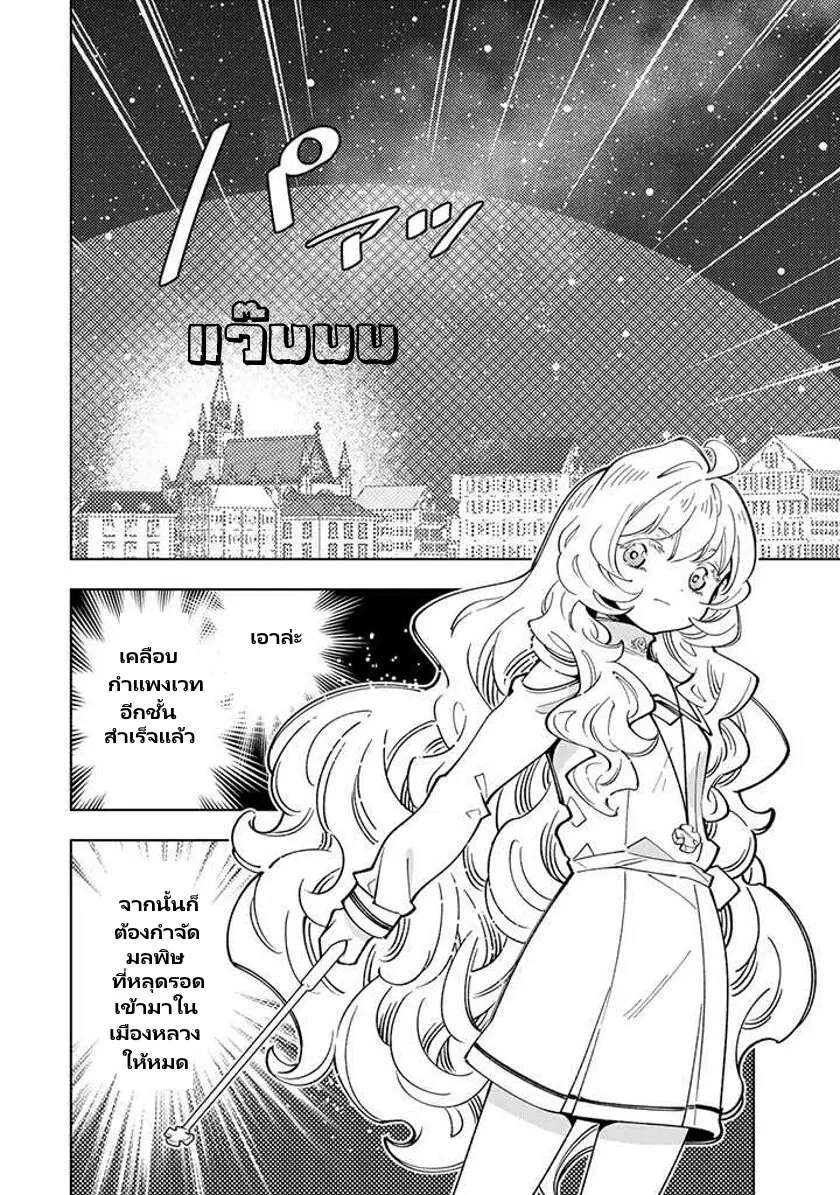 Tensei Daiseijo no Isekai no Nonbiri Kikou ตอนที่ 18.2 หน้า 2