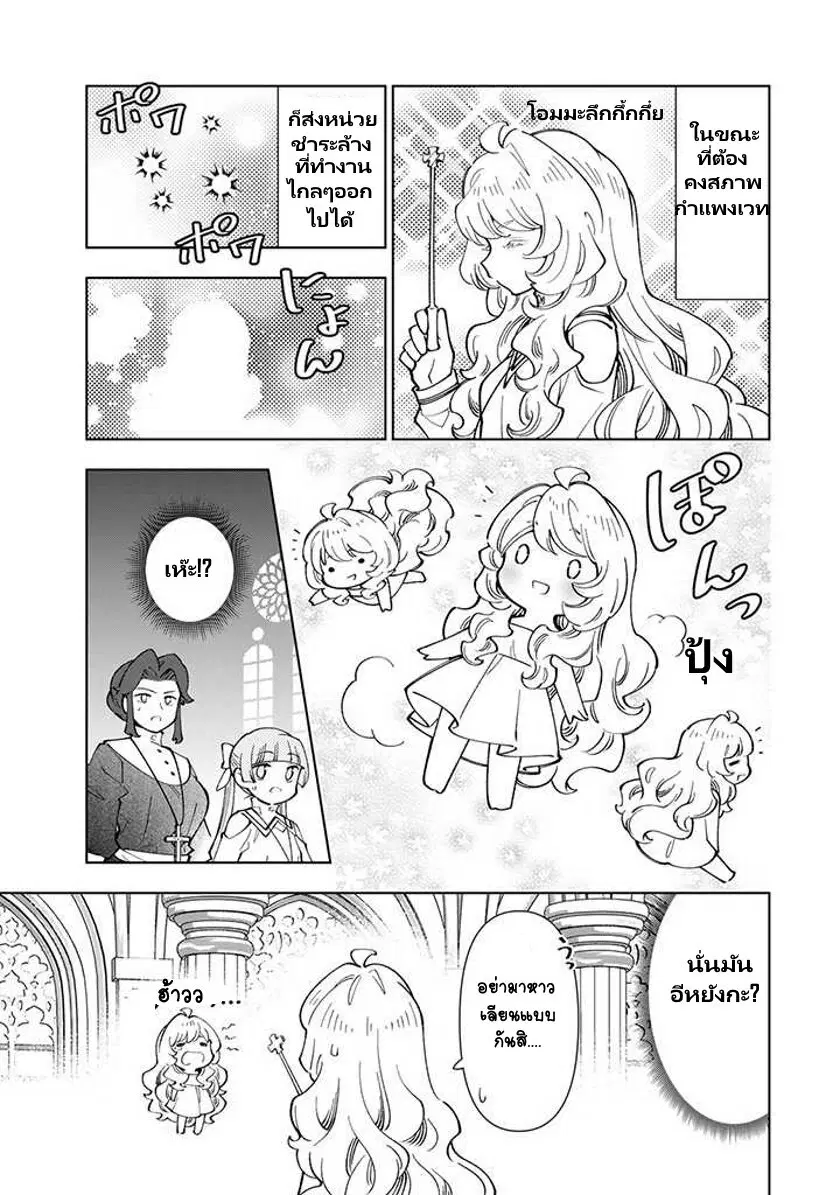 Tensei Daiseijo no Isekai no Nonbiri Kikou ตอนที่ 18.2 หน้า 3