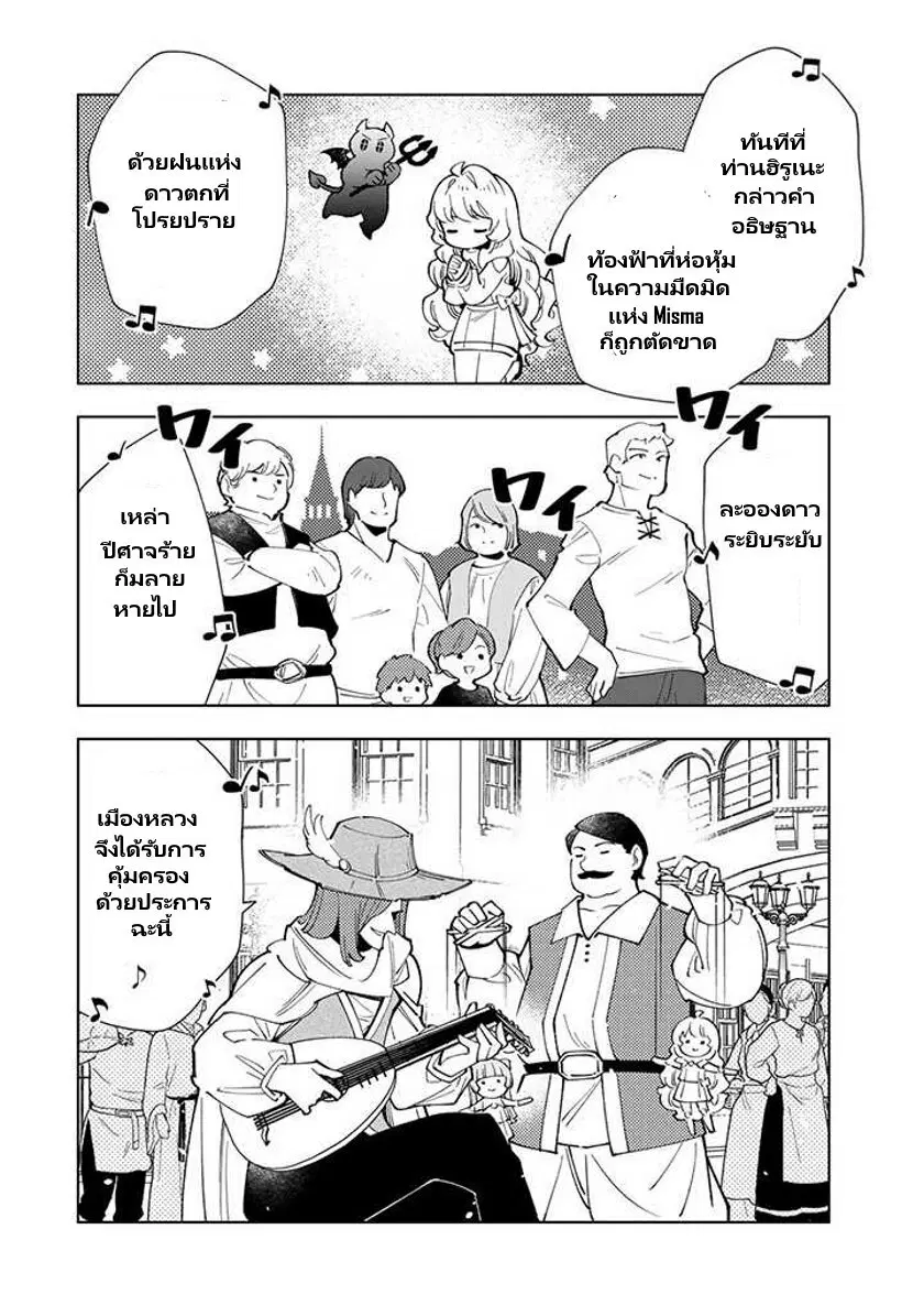 Tensei Daiseijo no Isekai no Nonbiri Kikou ตอนที่ 19.1 หน้า 3