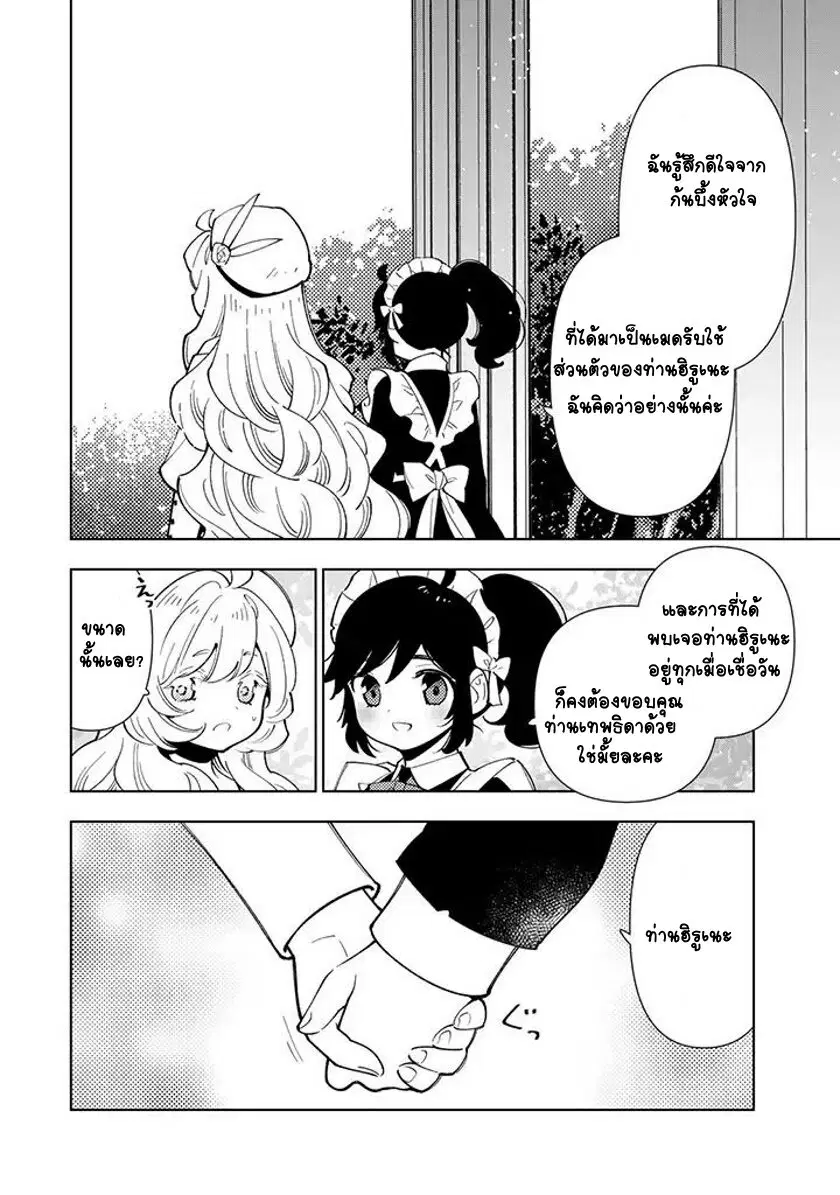 Tensei Daiseijo no Isekai no Nonbiri Kikou ตอนที่ 19.2 หน้า 2