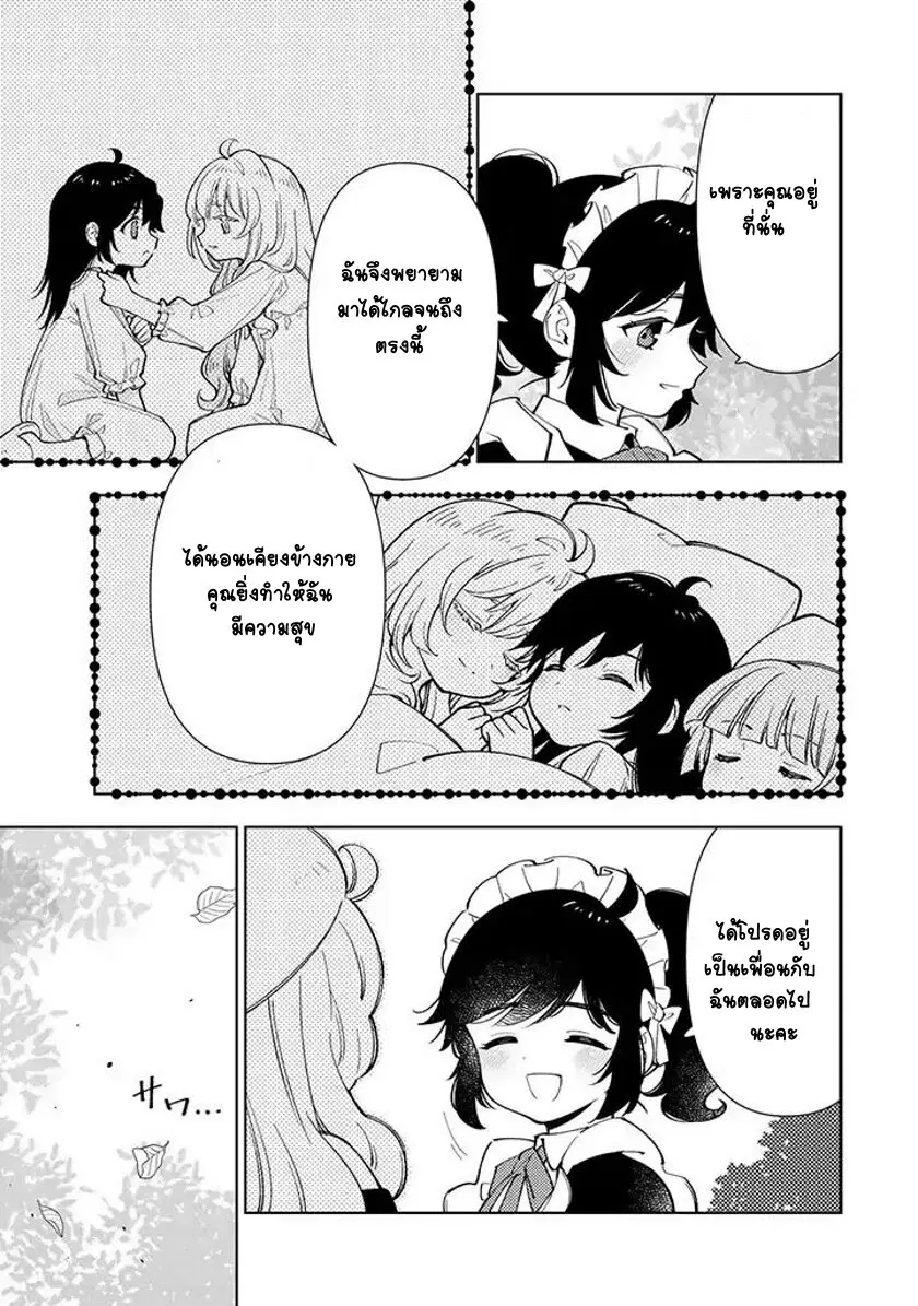 Tensei Daiseijo no Isekai no Nonbiri Kikou ตอนที่ 19.2 หน้า 3